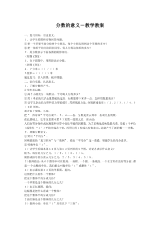 分数的意义－教学教案
