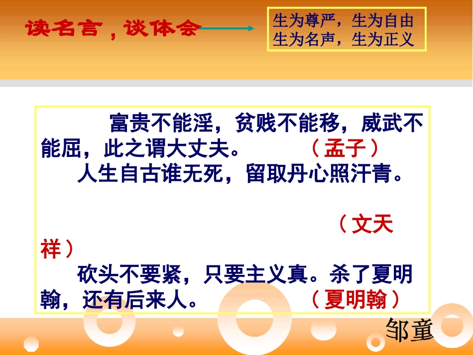 《鱼我所欲也》第二课时_第1页