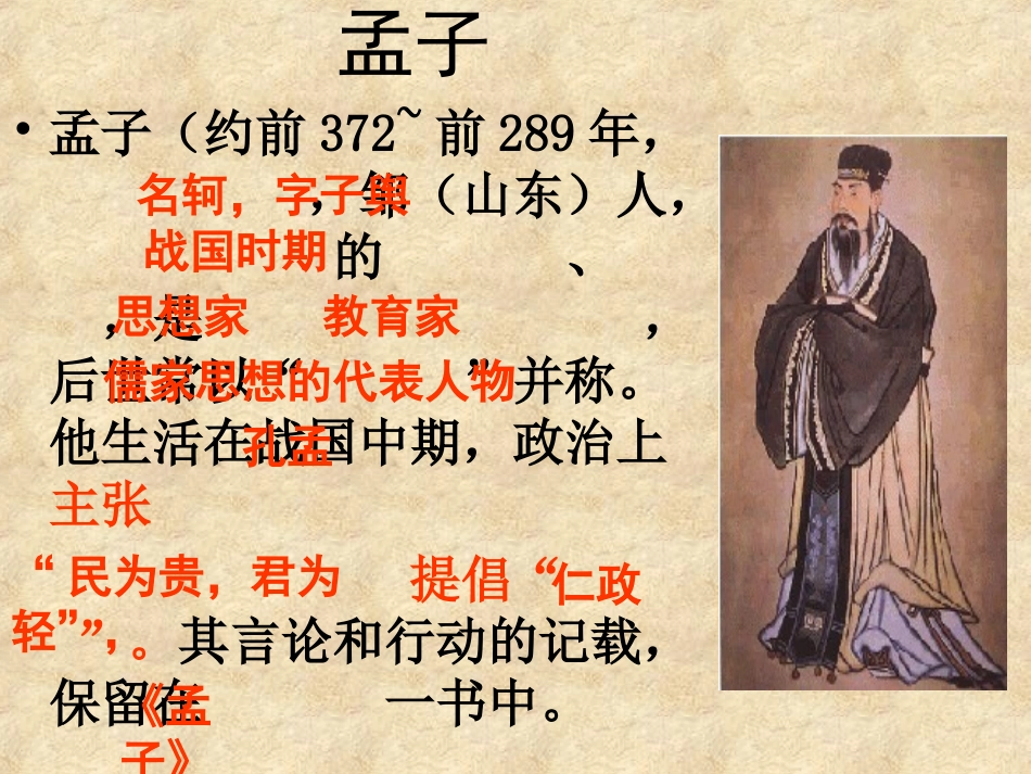 《鱼我所欲也》第二课时_第3页