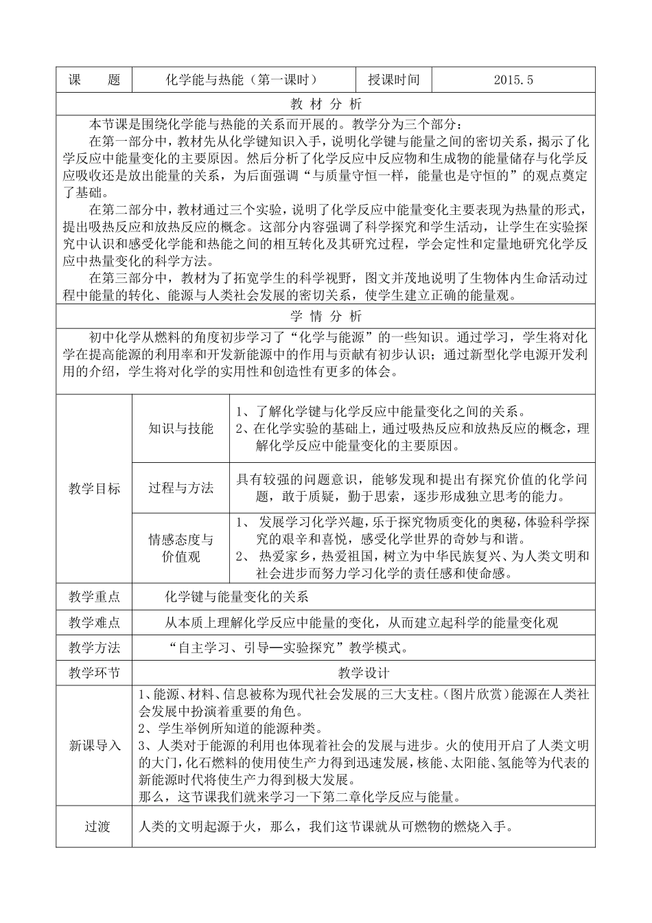 化学能与热能_第1页