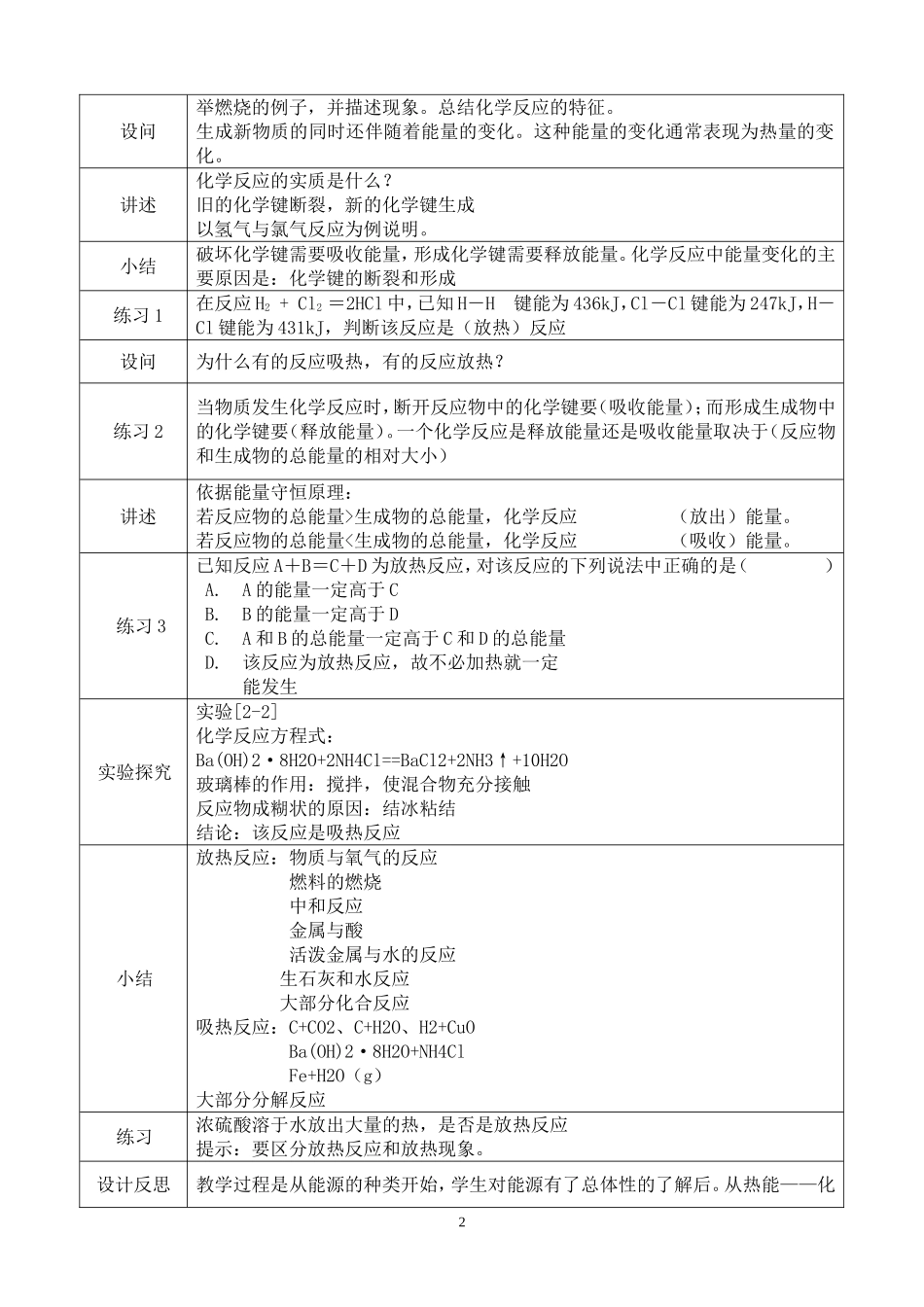 化学能与热能_第2页