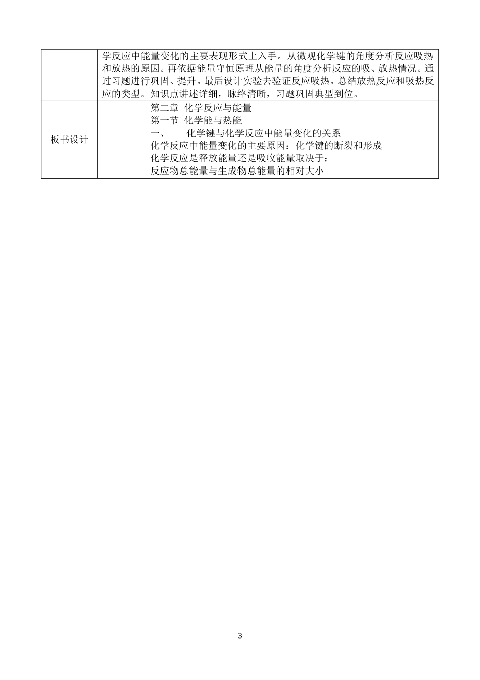 化学能与热能_第3页