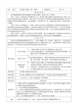 化学能与热能