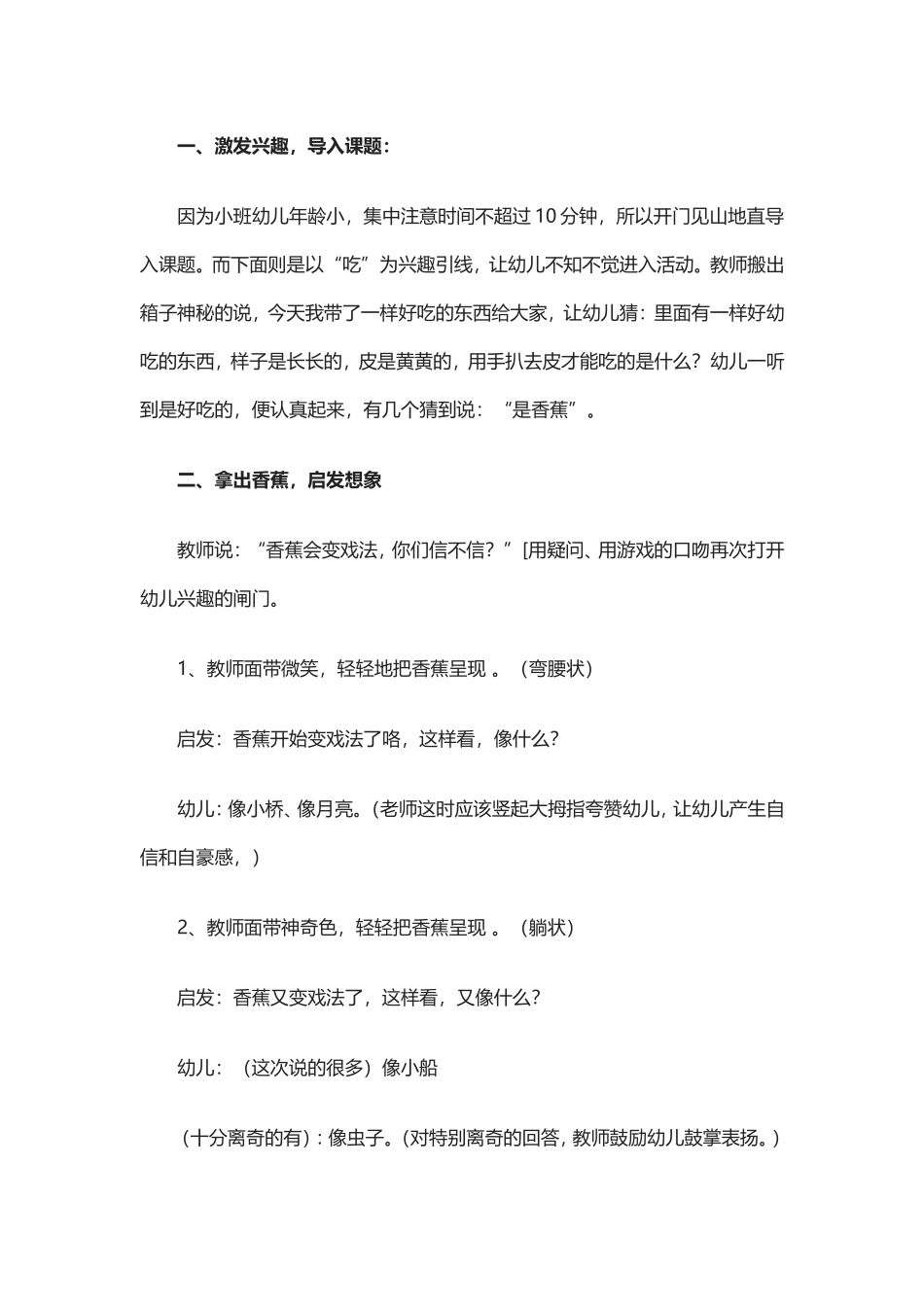 小班语言活动《香蕉游戏》教学设计_第2页