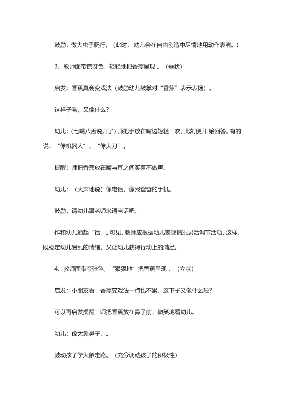 小班语言活动《香蕉游戏》教学设计_第3页