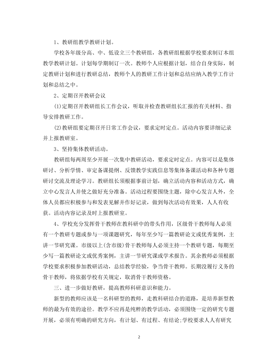 数学教研室学期工作计划_第2页