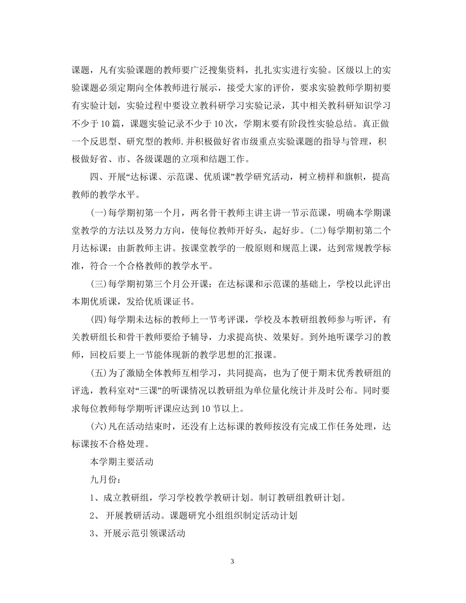数学教研室学期工作计划_第3页