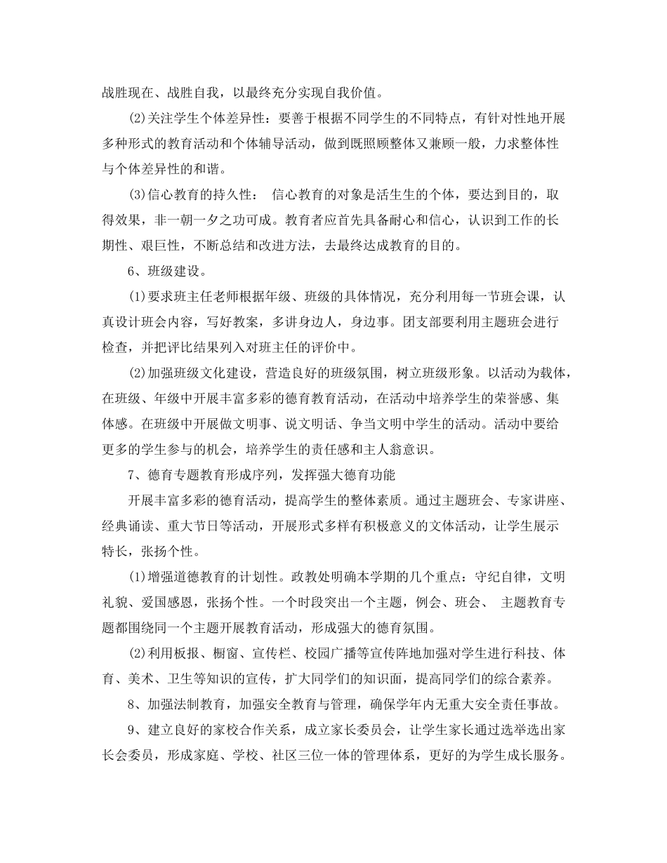 2020年春季学期学校工作计划内容_第2页