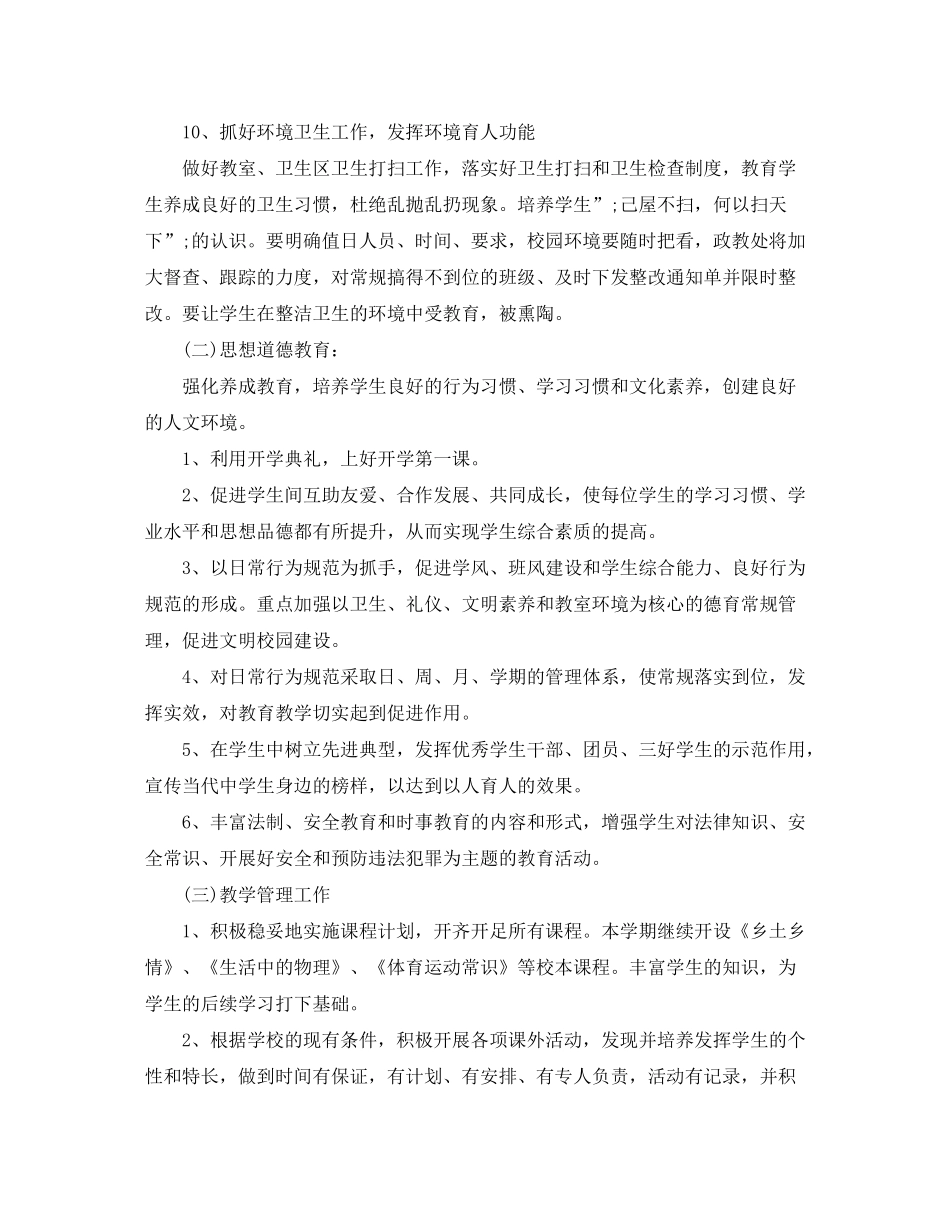 2020年春季学期学校工作计划内容_第3页