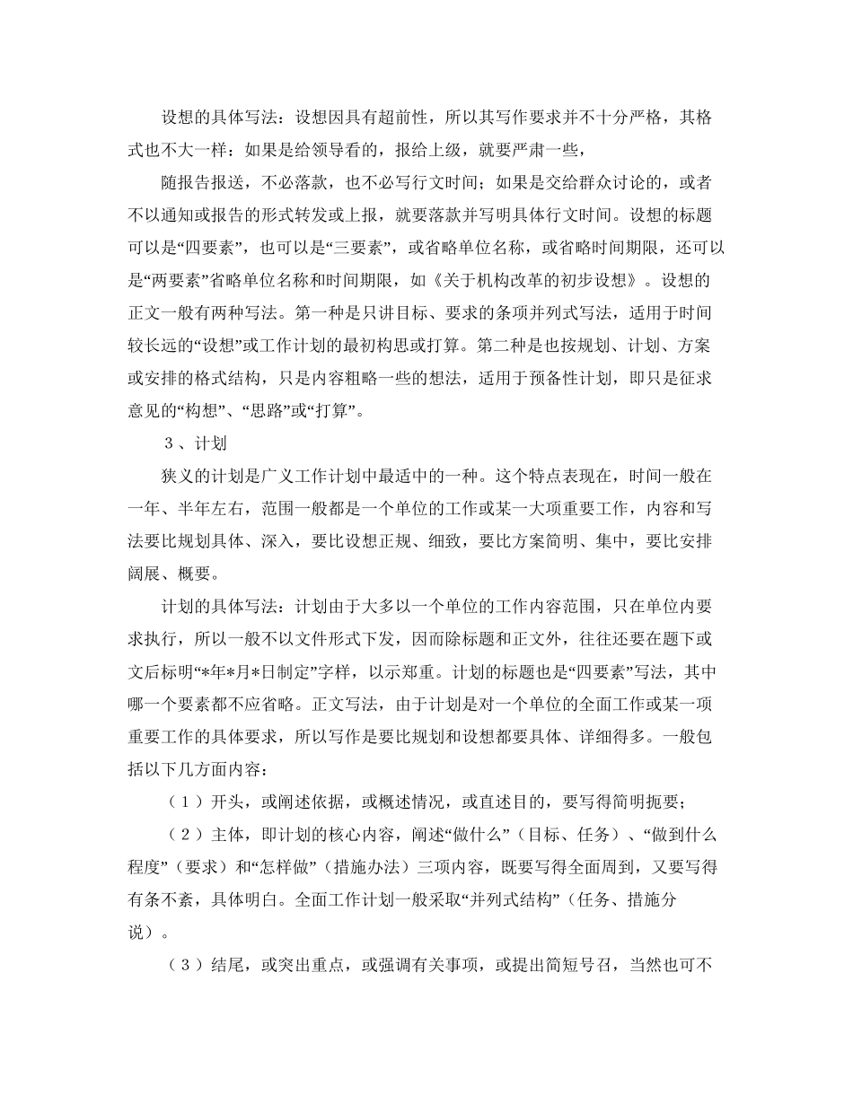 学习计划的写法_第3页