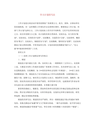 学习计划的写法