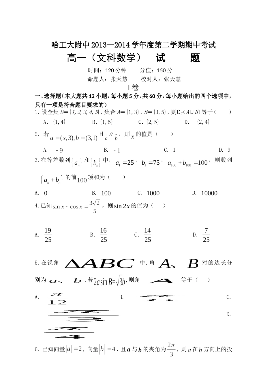高一期中文数_第1页
