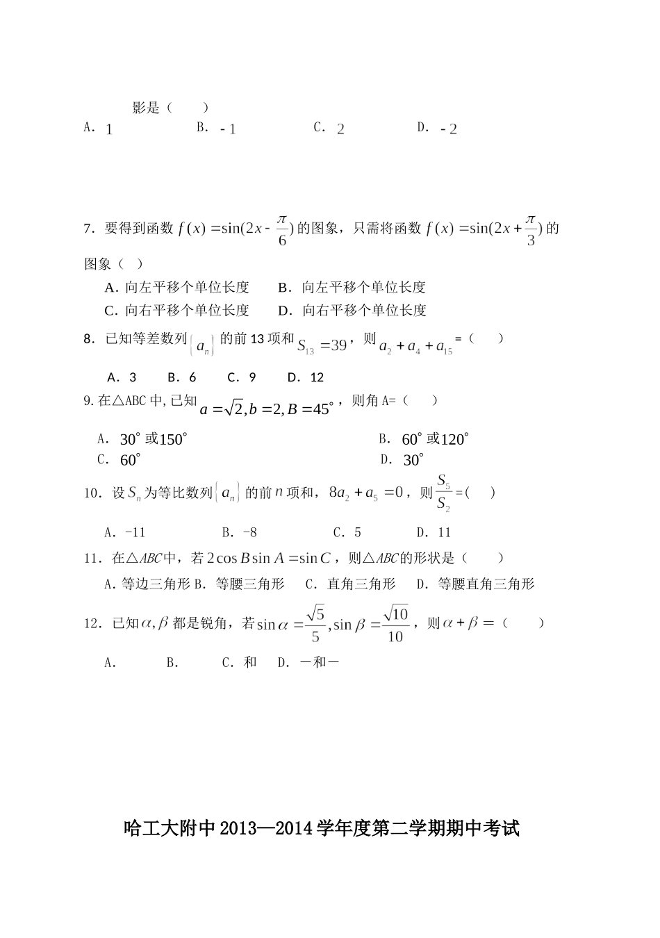 高一期中文数_第2页