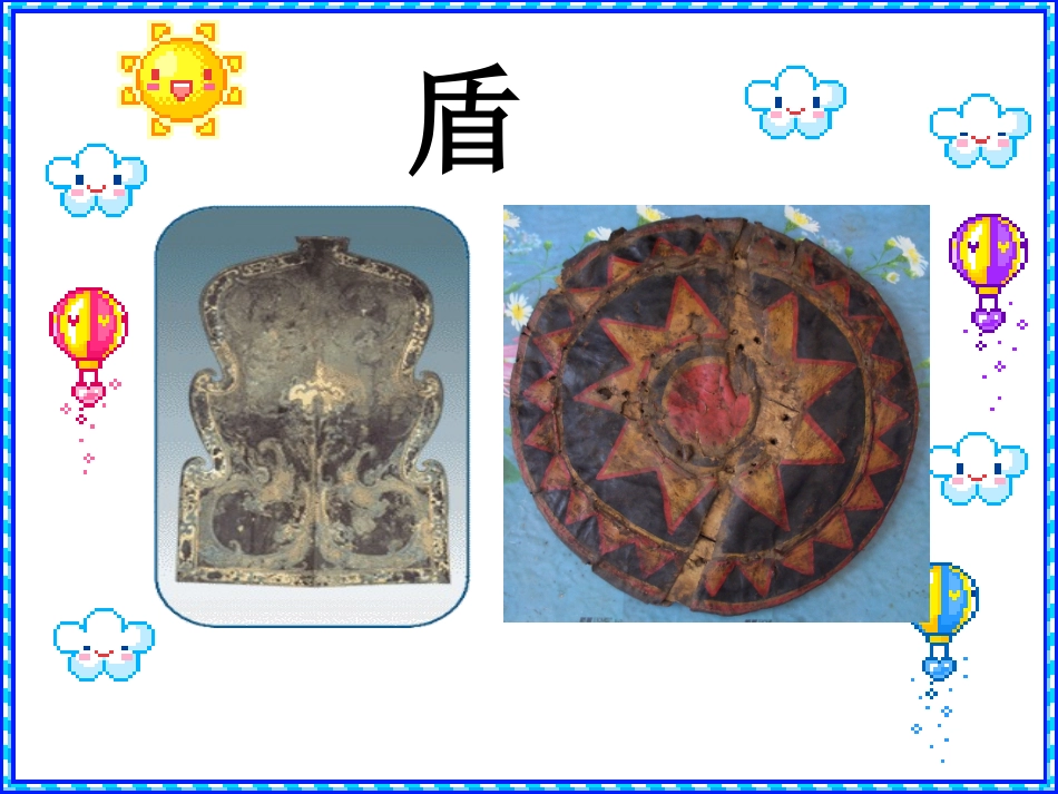 《矛和盾的集合》_第3页