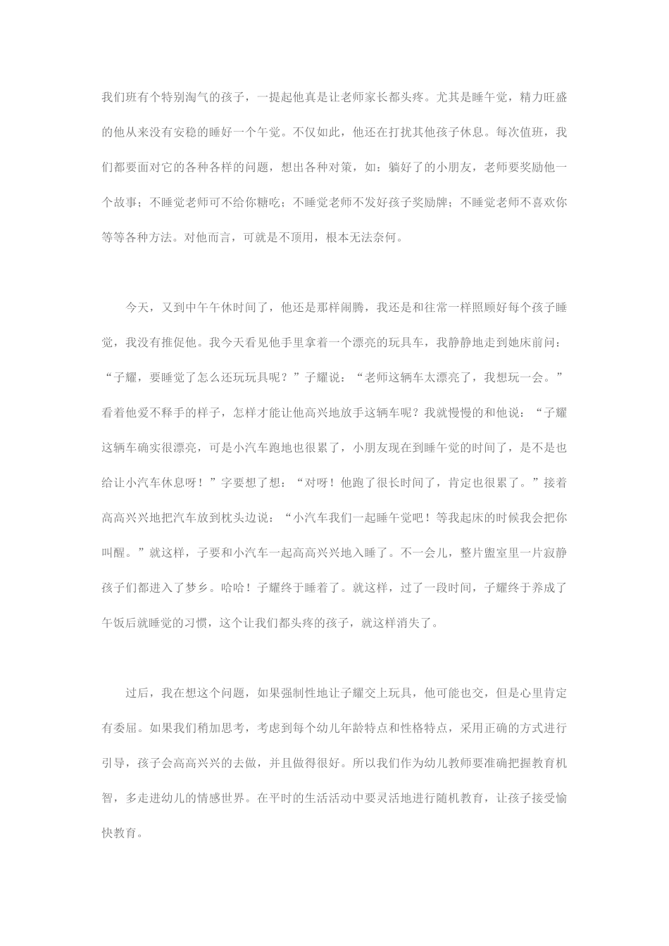 我们班有个特别淘气的孩子_第1页