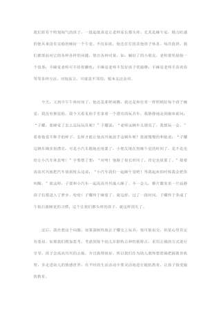 我们班有个特别淘气的孩子