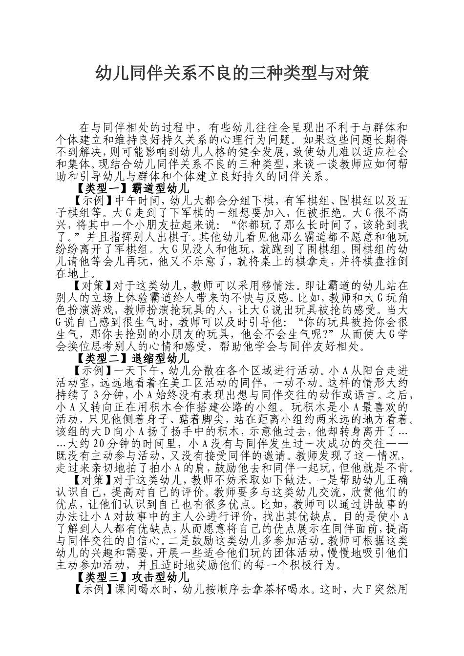 幼儿园班级管理的新策略_第1页