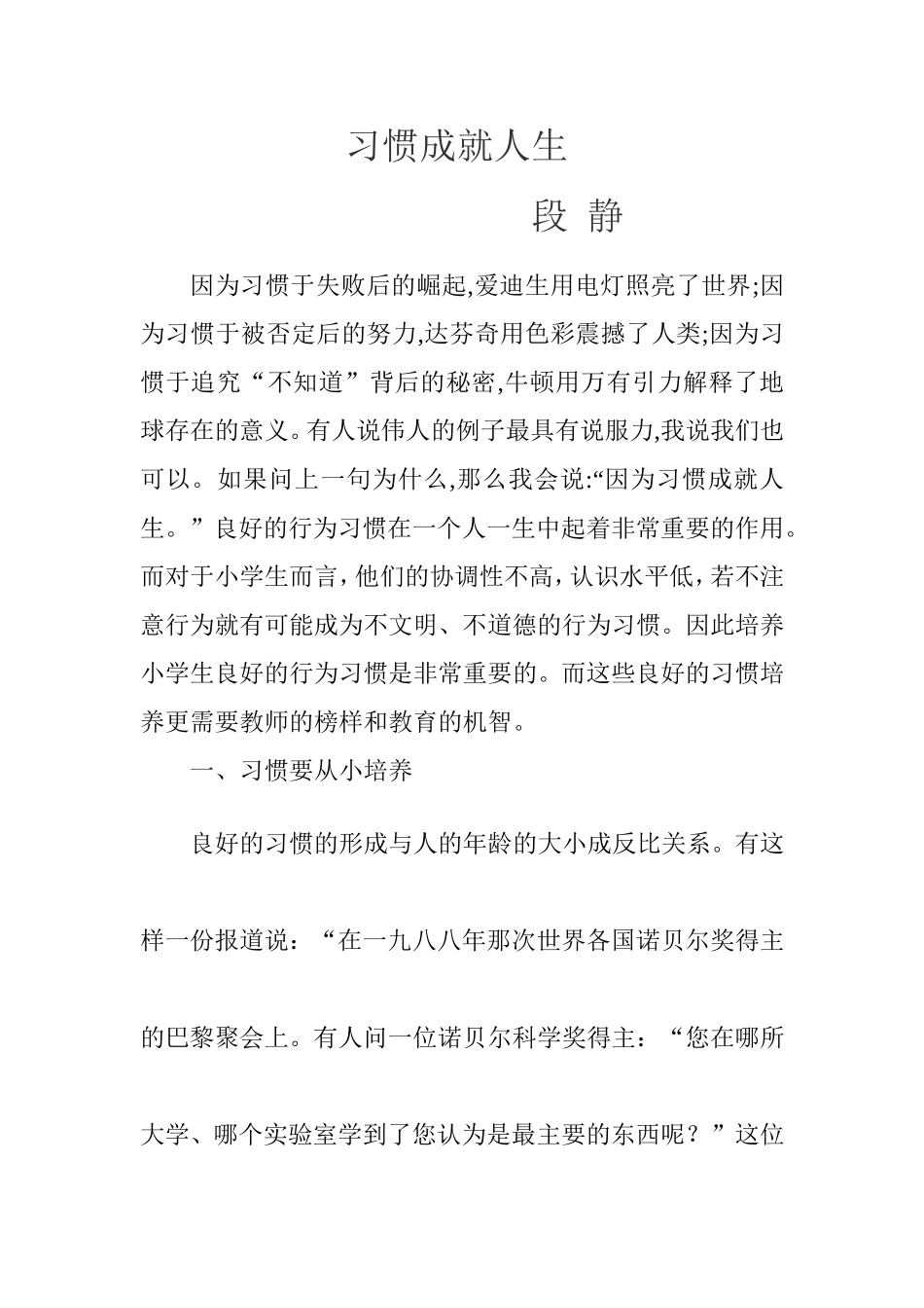 习惯成就人生班主任论文_第1页