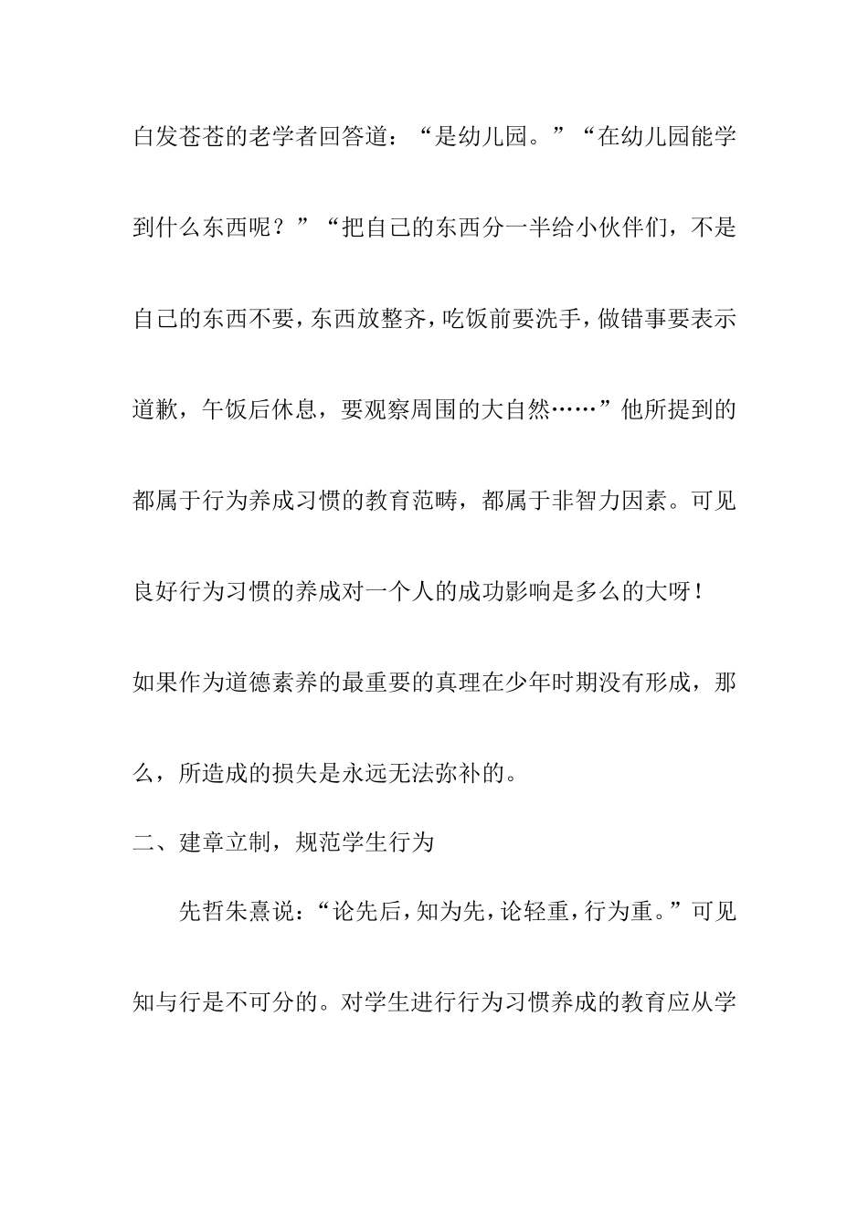 习惯成就人生班主任论文_第2页