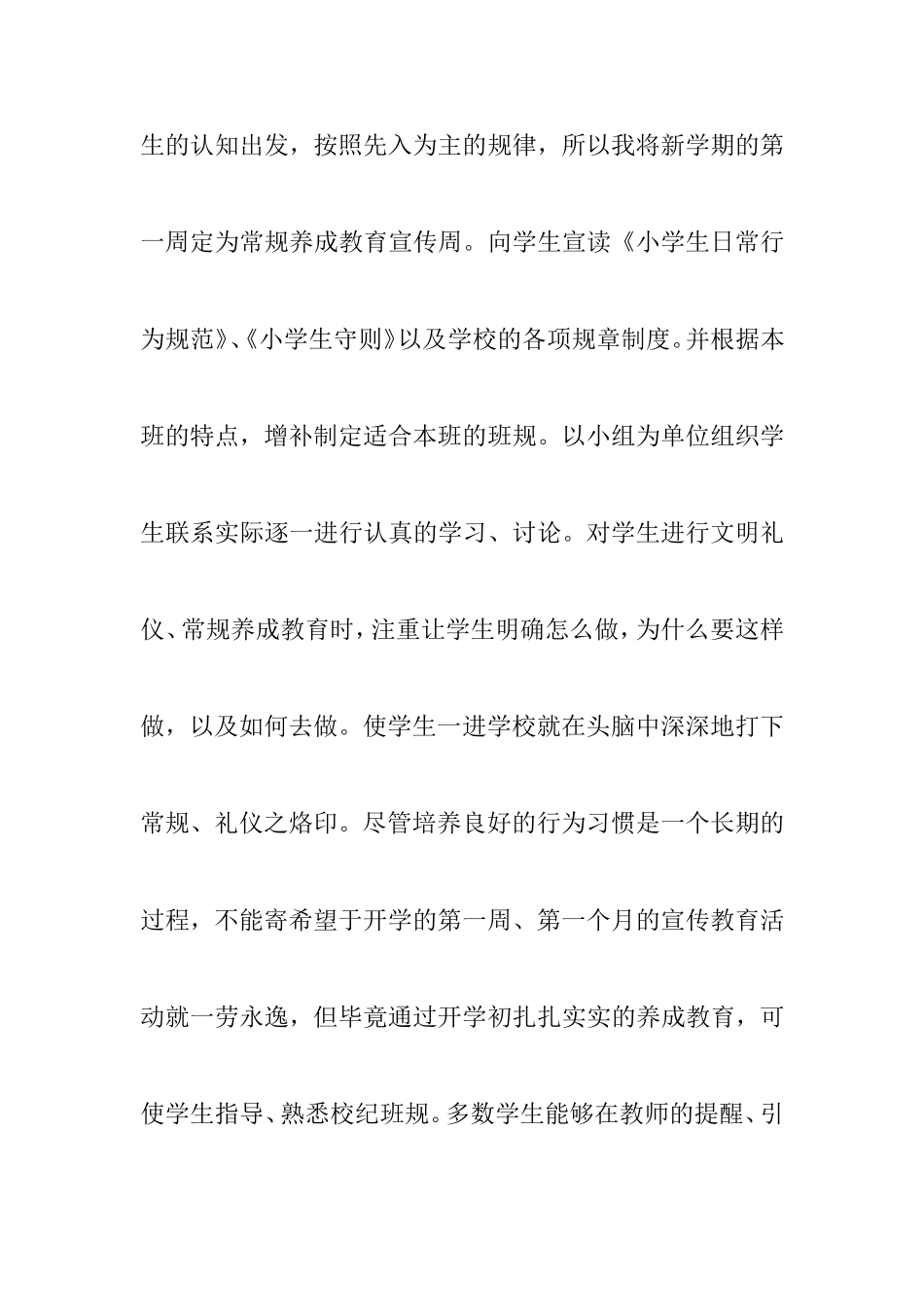 习惯成就人生班主任论文_第3页