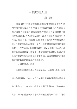 习惯成就人生班主任论文