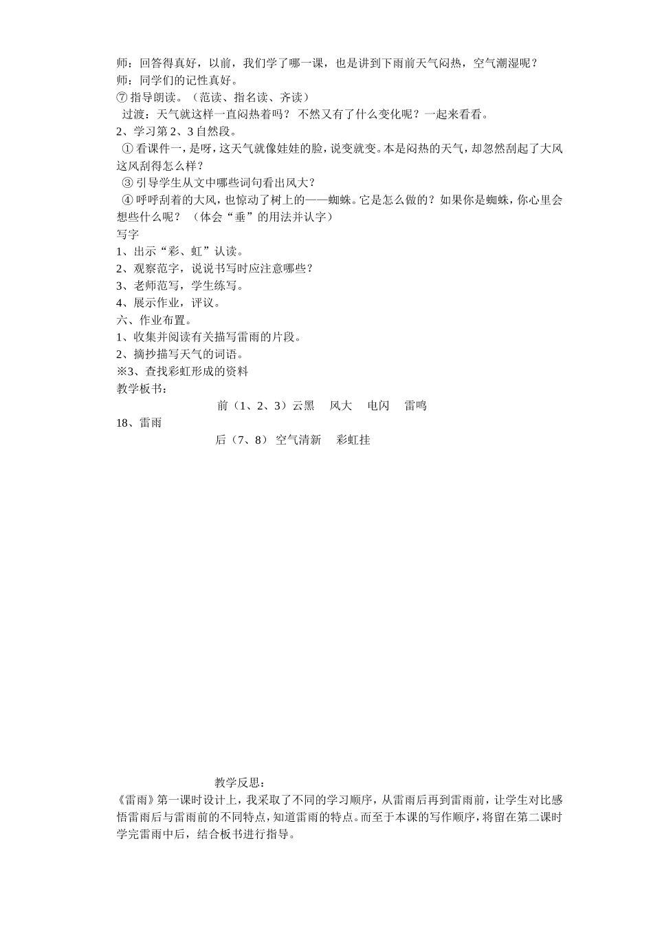 雷雨典型教案说课稿反思_第2页
