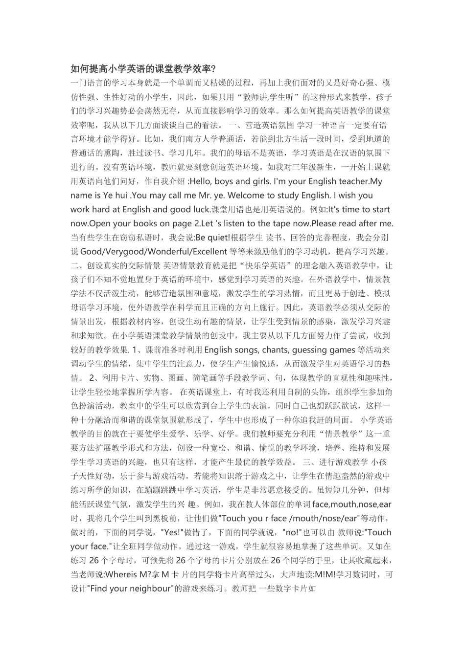 如何提高小学英语的课堂教学效率_第1页