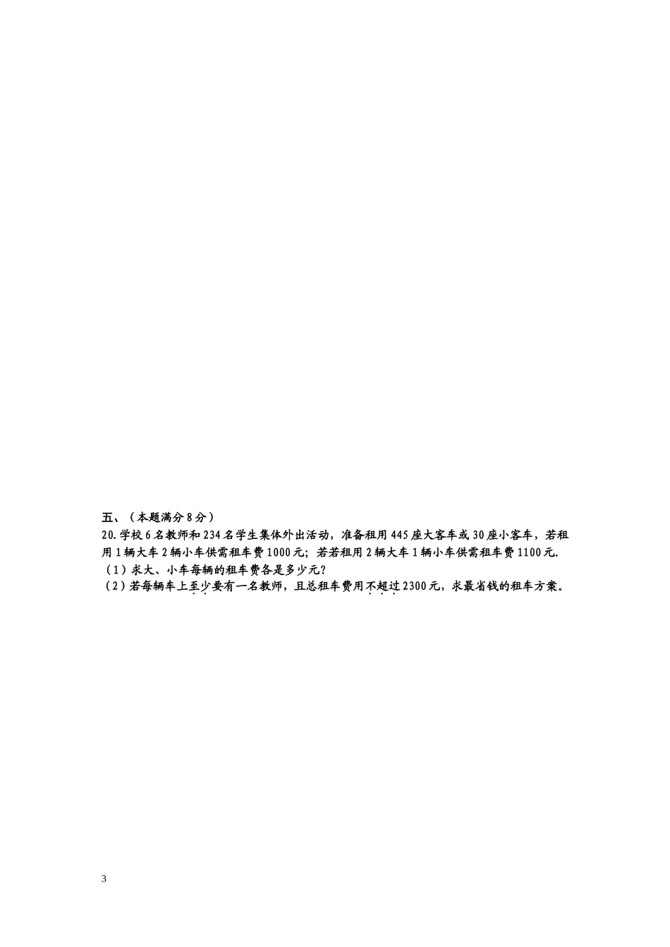 珍藏2012年四川南充市中考数学试卷(word版有答案)_第3页