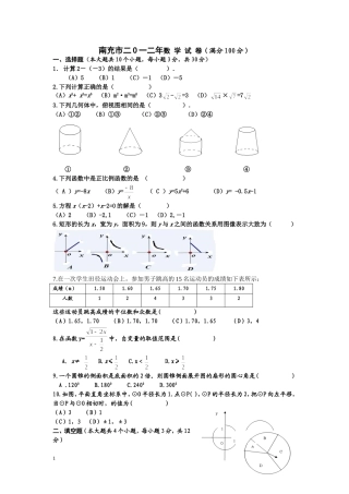 珍藏2012年四川南充市中考数学试卷(word版有答案)