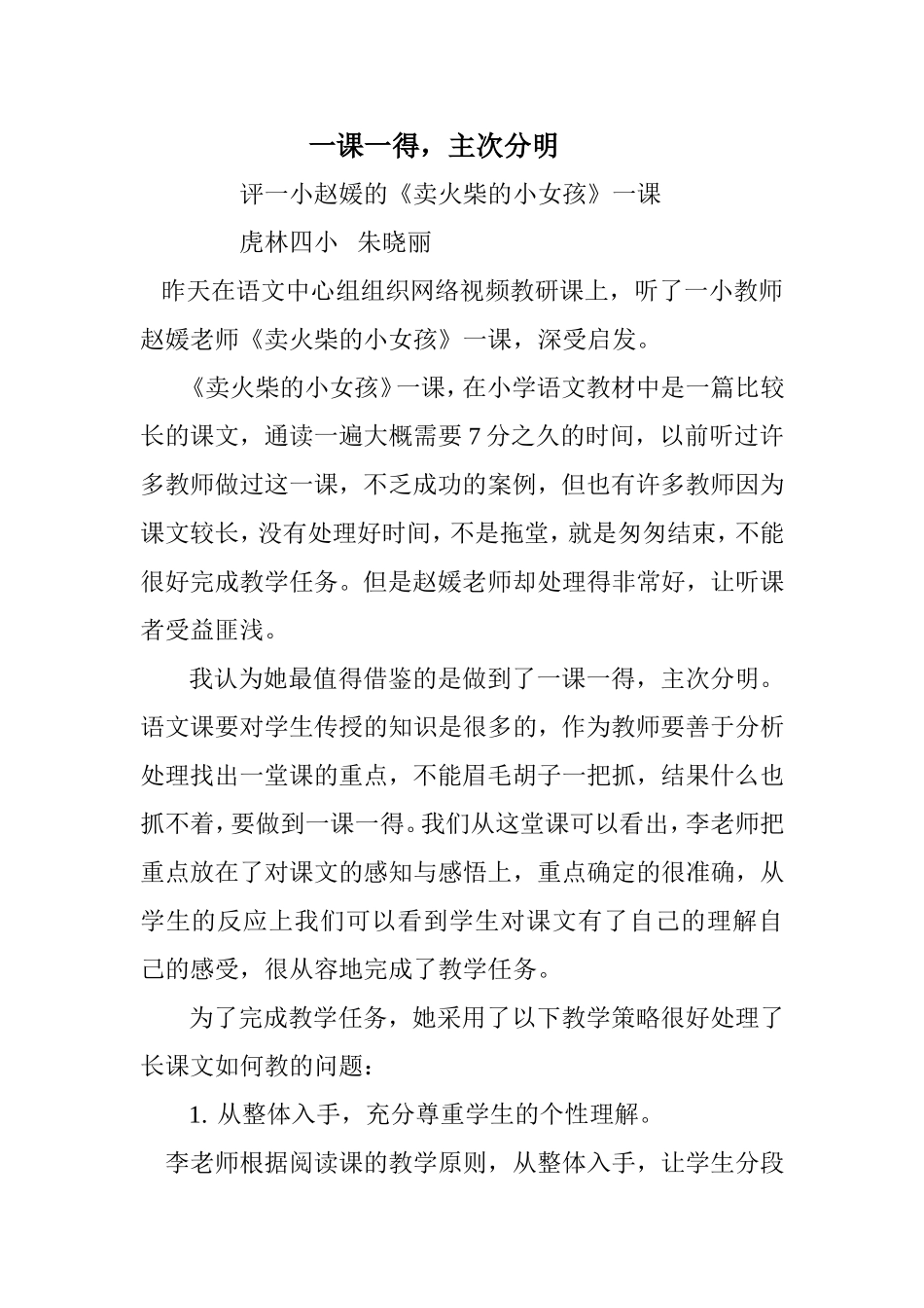 一课一得，主次分明_第1页
