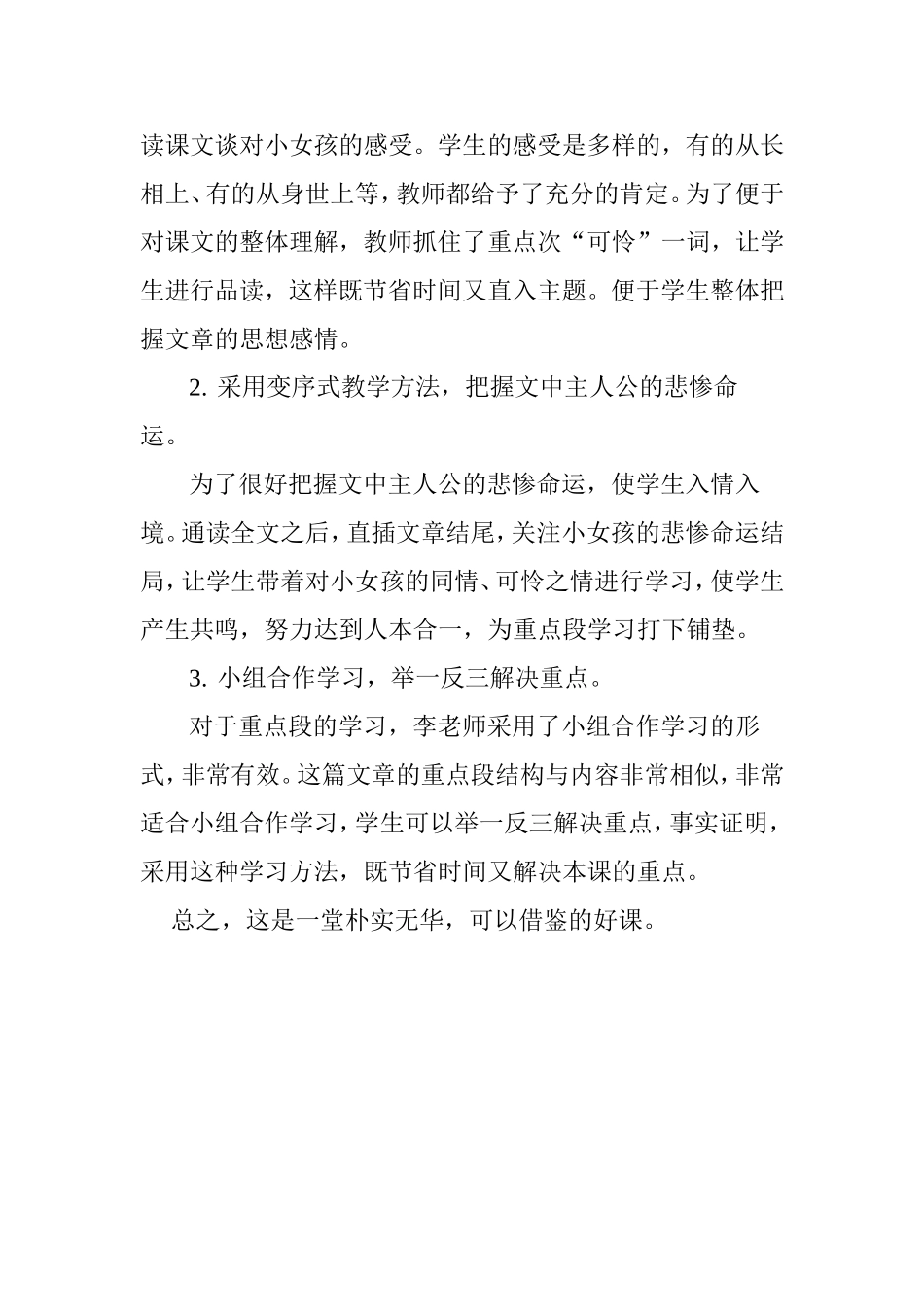 一课一得，主次分明_第2页