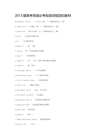 2013届高考英语必考短语词组回扣教材