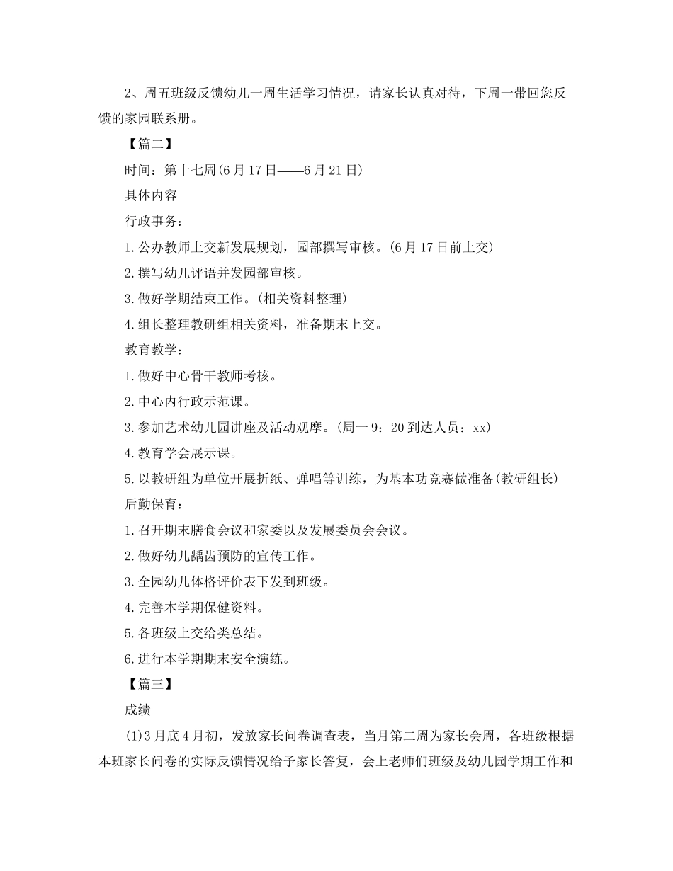 幼儿园副园长周工作计划_第2页