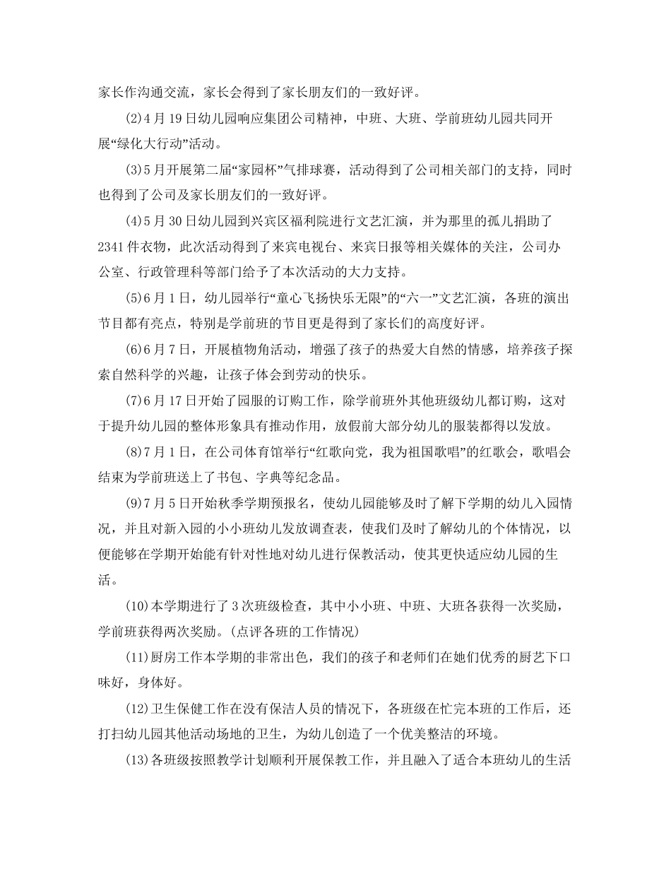 幼儿园副园长周工作计划_第3页