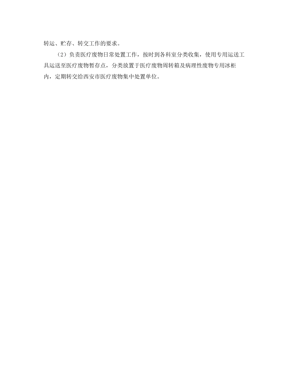 医疗废物工作计划范本_第3页