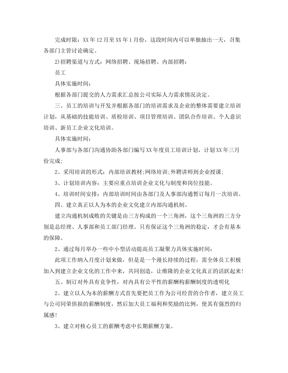 行政部年工作计划【三篇】_第2页