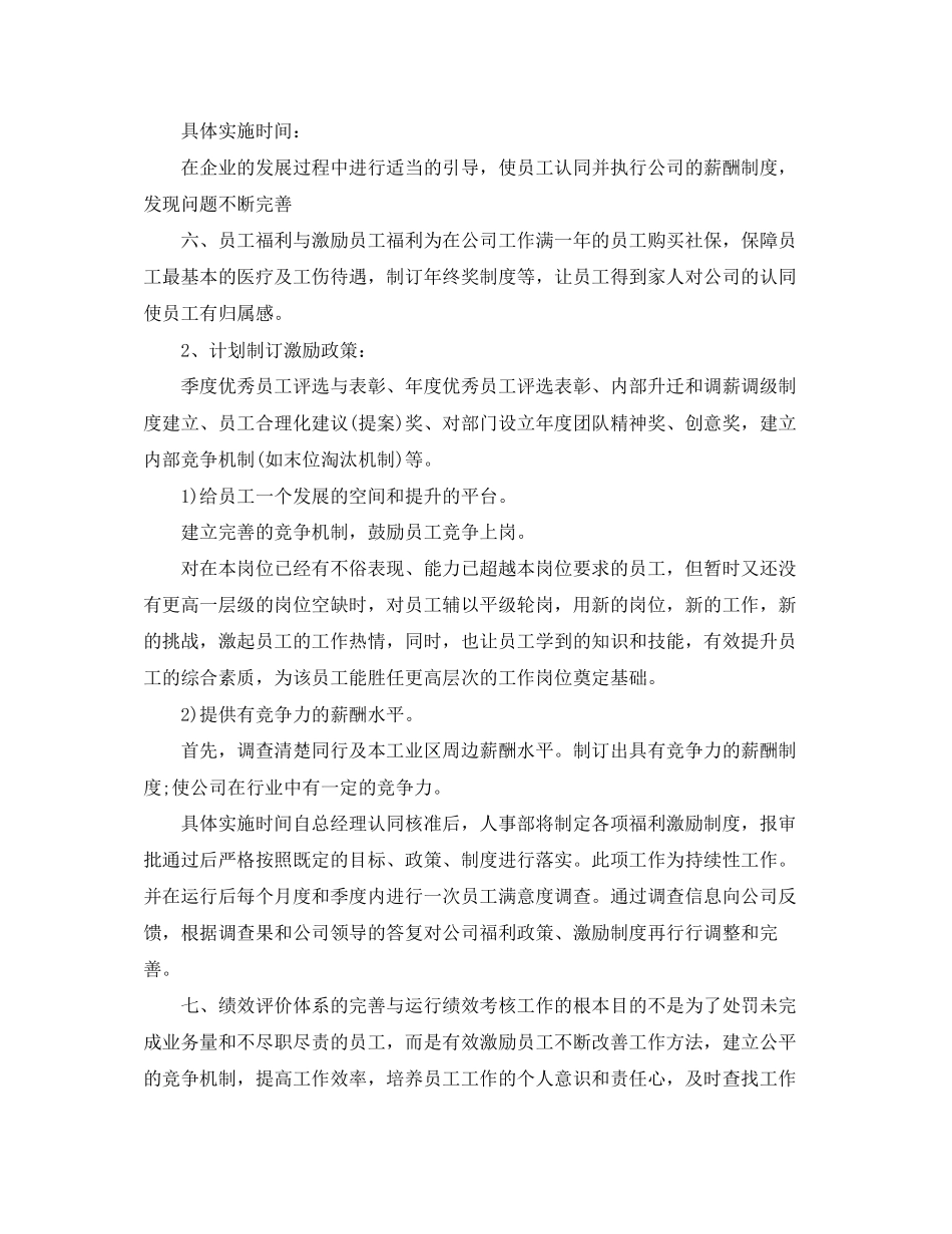 行政部年工作计划【三篇】_第3页