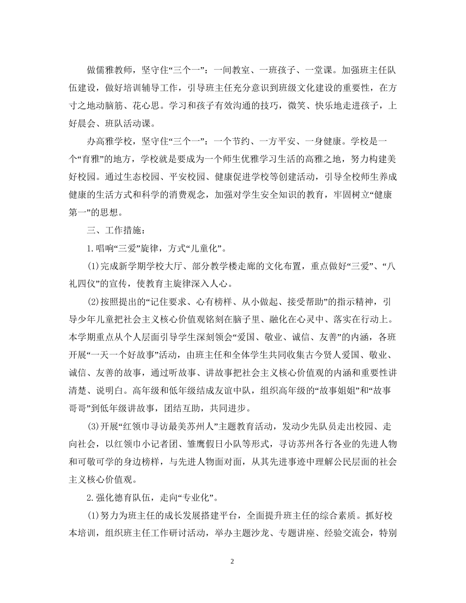 小学一年级班主任德育工作计划2_第2页