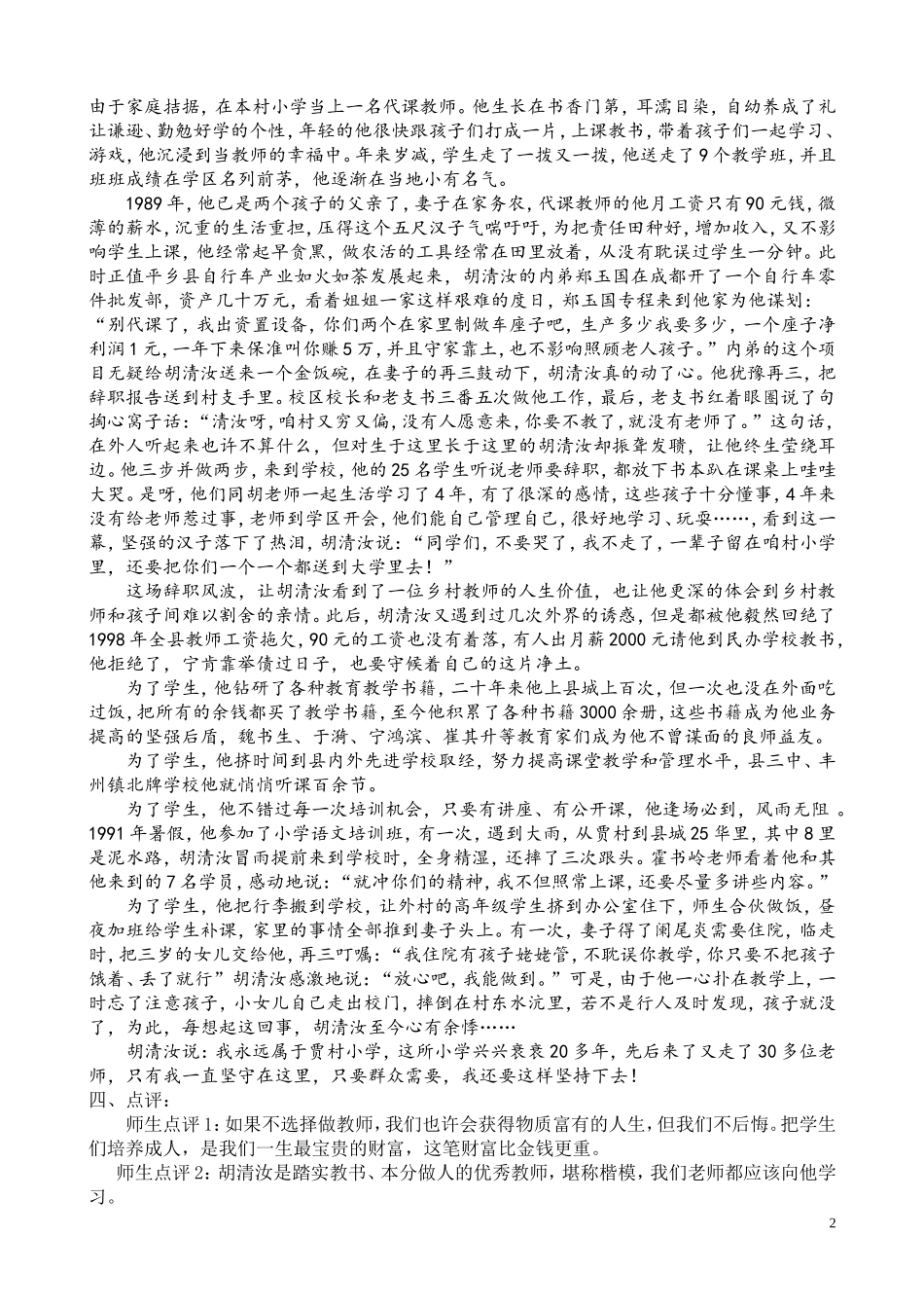 江汉区北湖小学道德讲堂活动教案_第2页