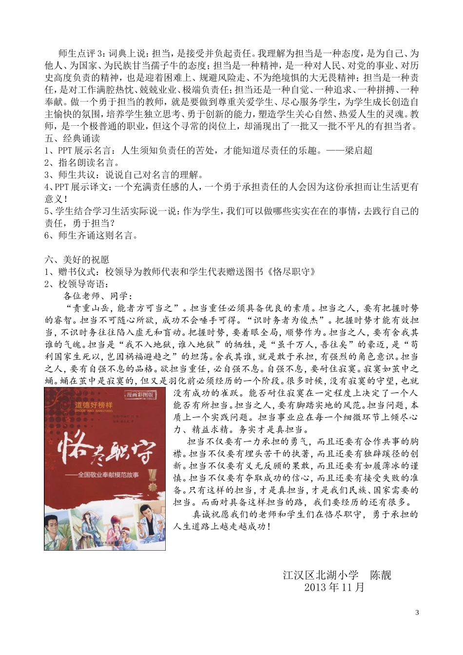 江汉区北湖小学道德讲堂活动教案_第3页
