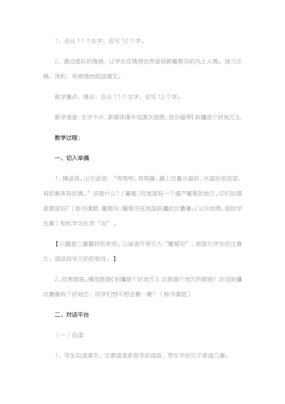 葡萄沟教学反思 (2)_第2页