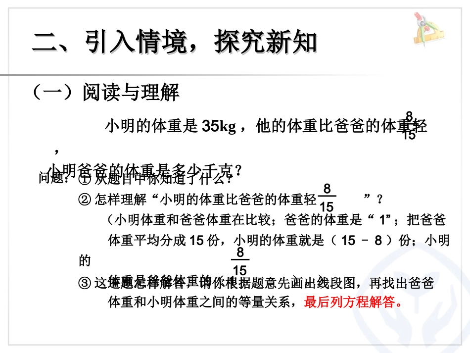 例5已知比一个数多（少）几分之几是多少求这个数 (2)_第3页