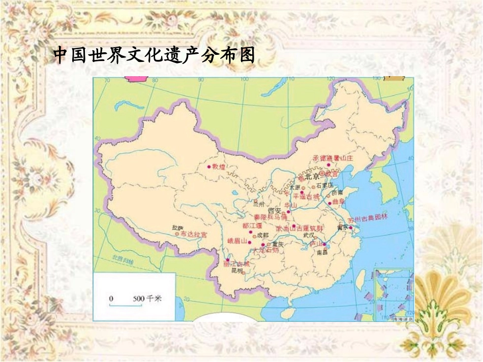 《我国的国宝》教学演示课件2_第2页