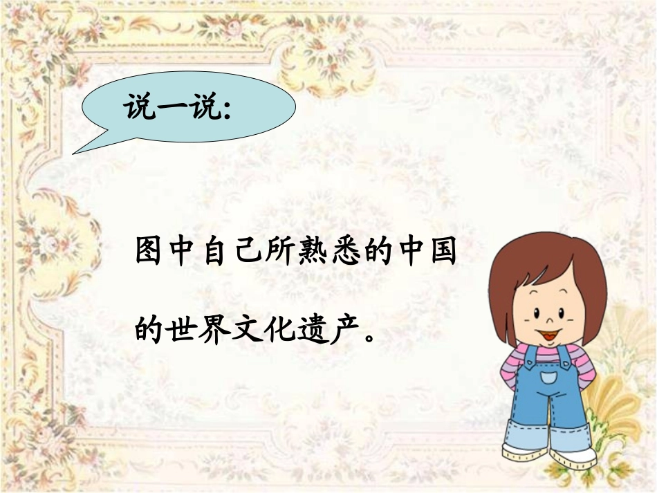 《我国的国宝》教学演示课件2_第3页