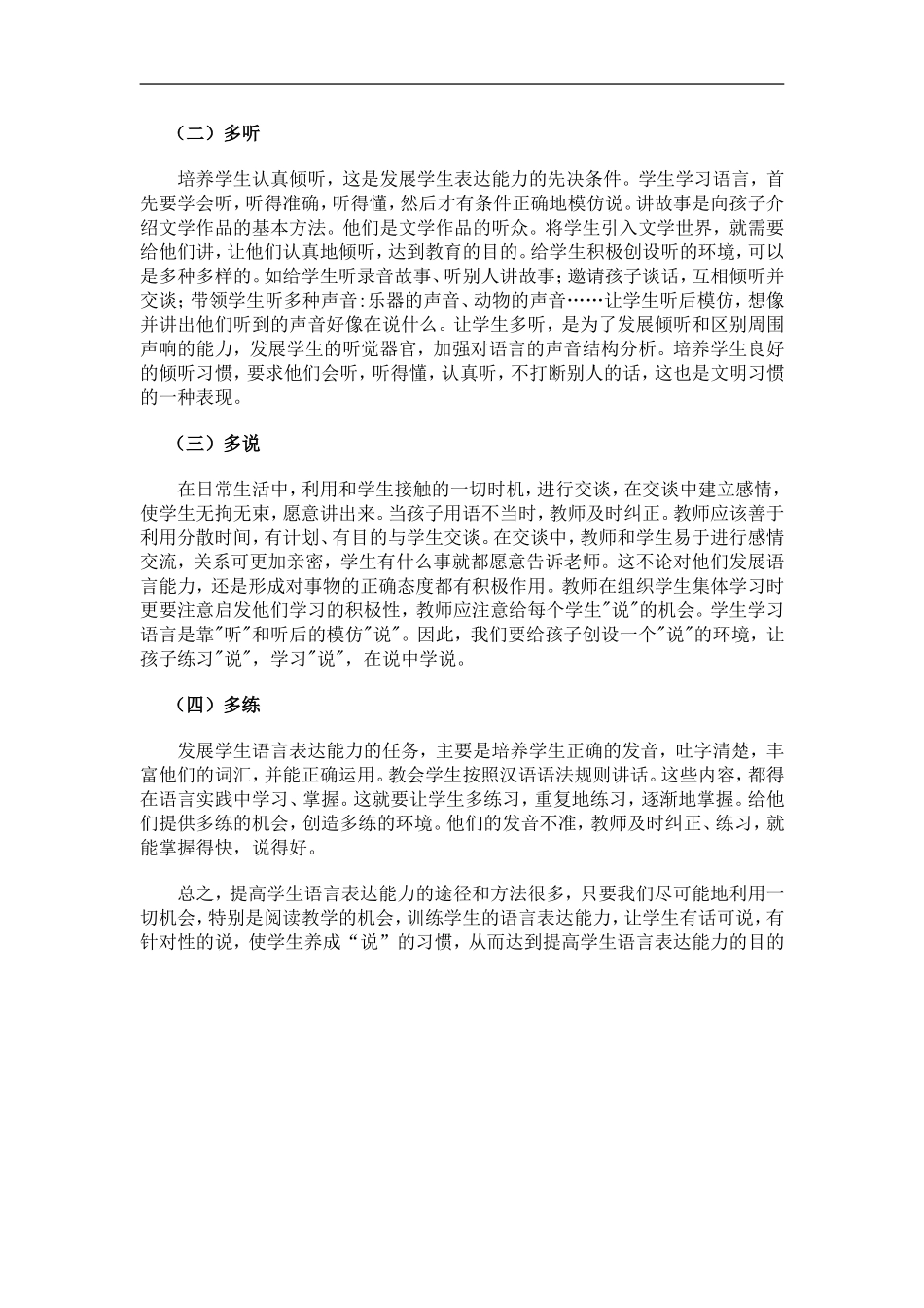 如何培养学生的语言表达能力_第2页