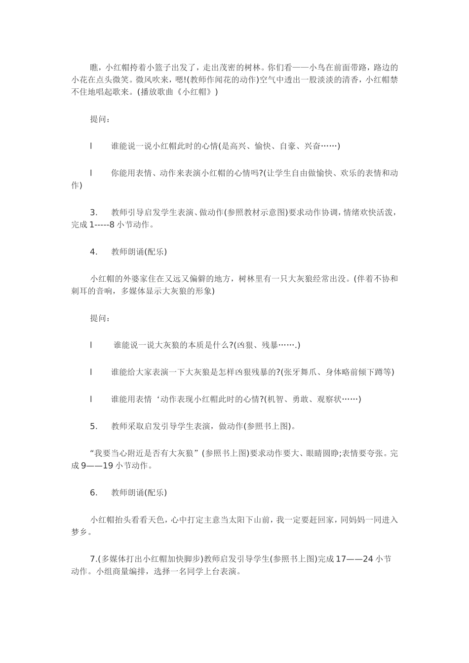 小学生二年级音乐上册教案《小红帽》_第2页