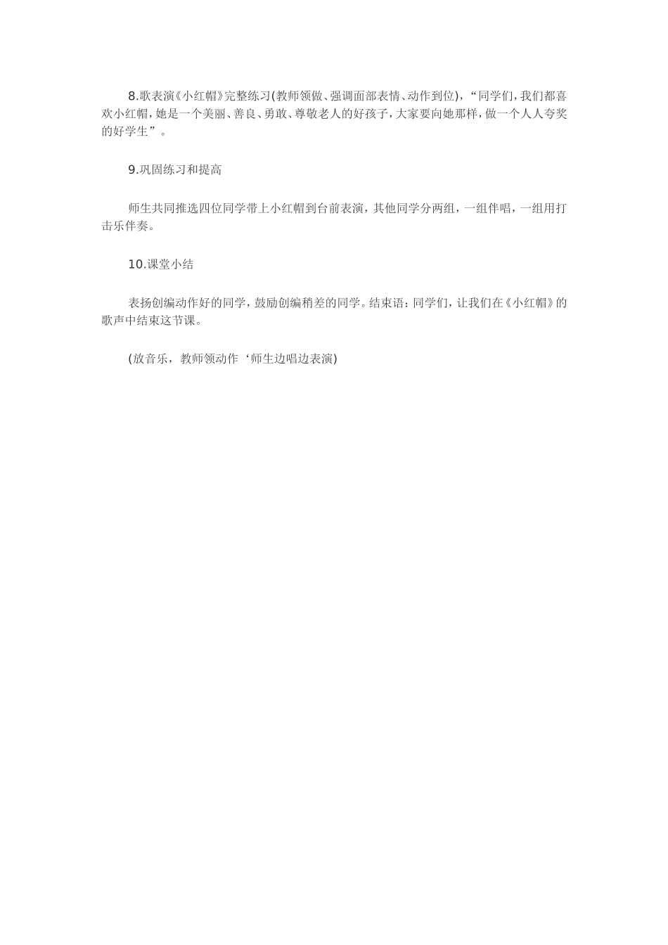 小学生二年级音乐上册教案《小红帽》_第3页