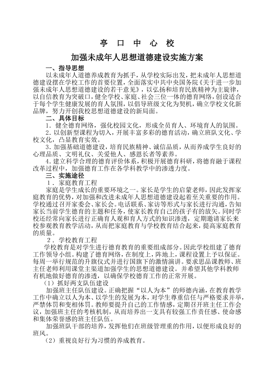 思想道德建设活动安排_第1页