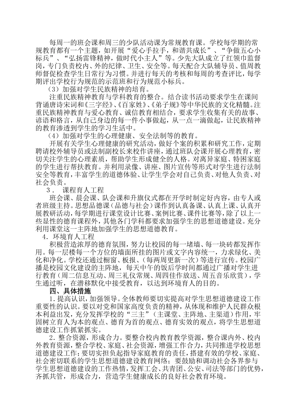 思想道德建设活动安排_第2页