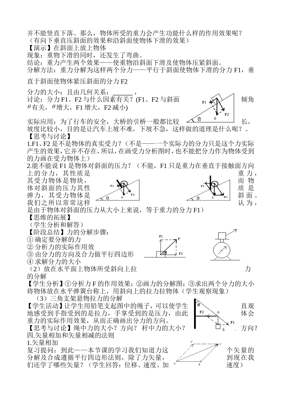 力的分解教案_第2页